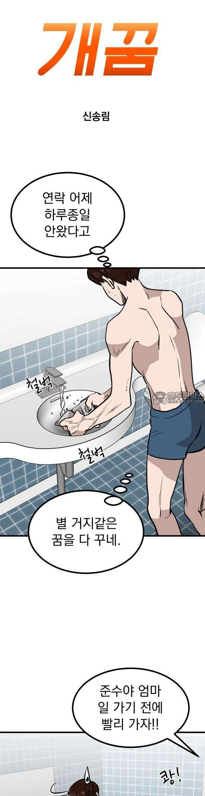 개꿈 51화 6