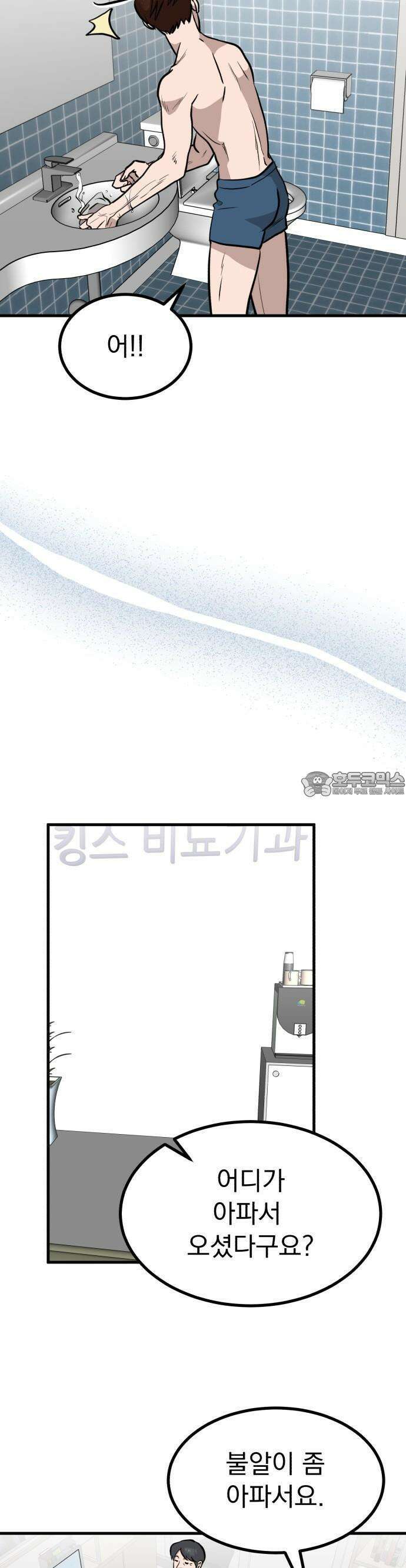 개꿈 51화 7
