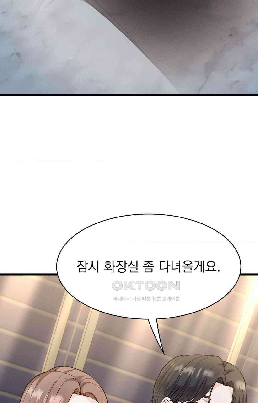 사랑의 타이밍 26화 3