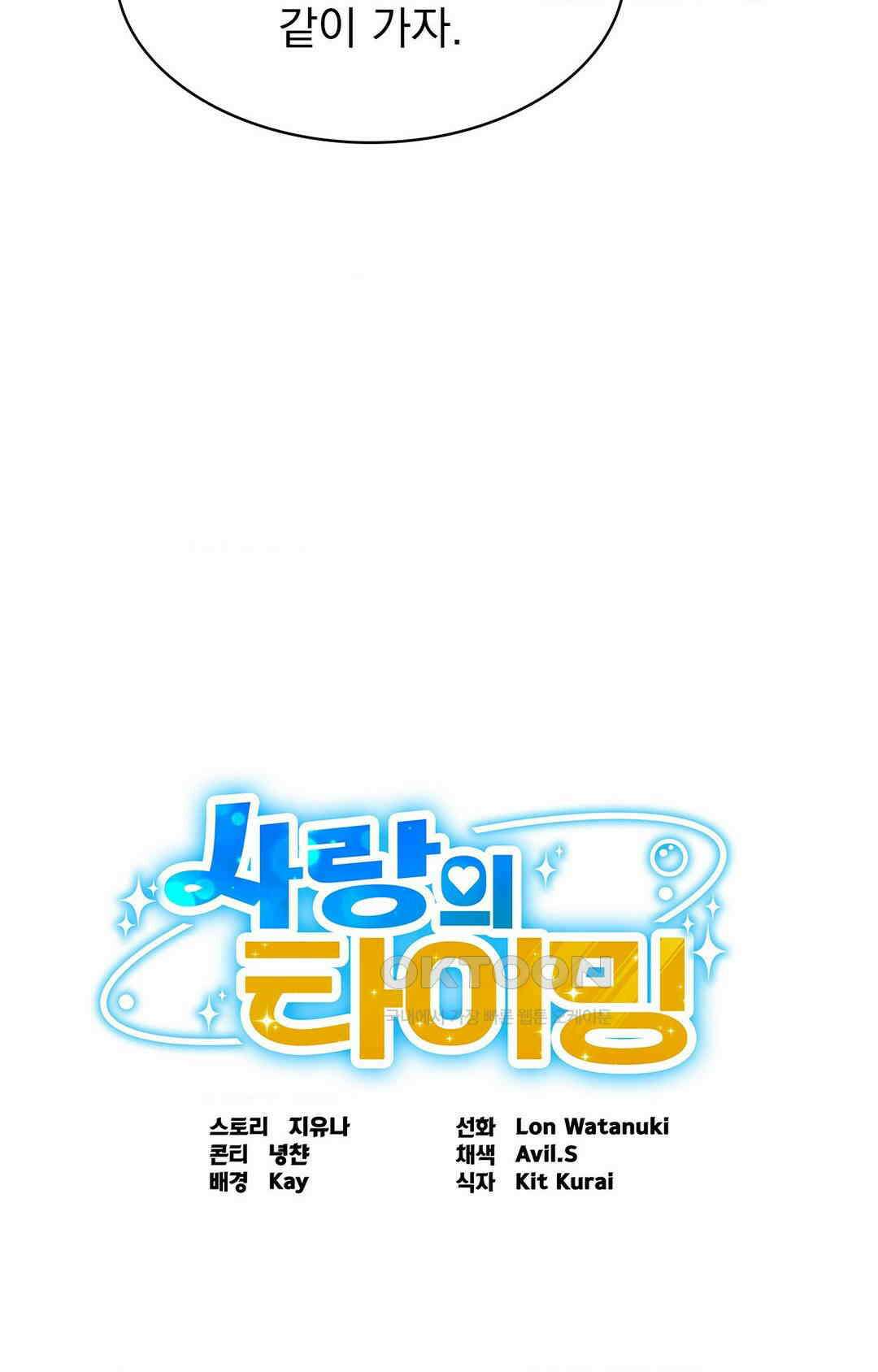 사랑의 타이밍 26화 5