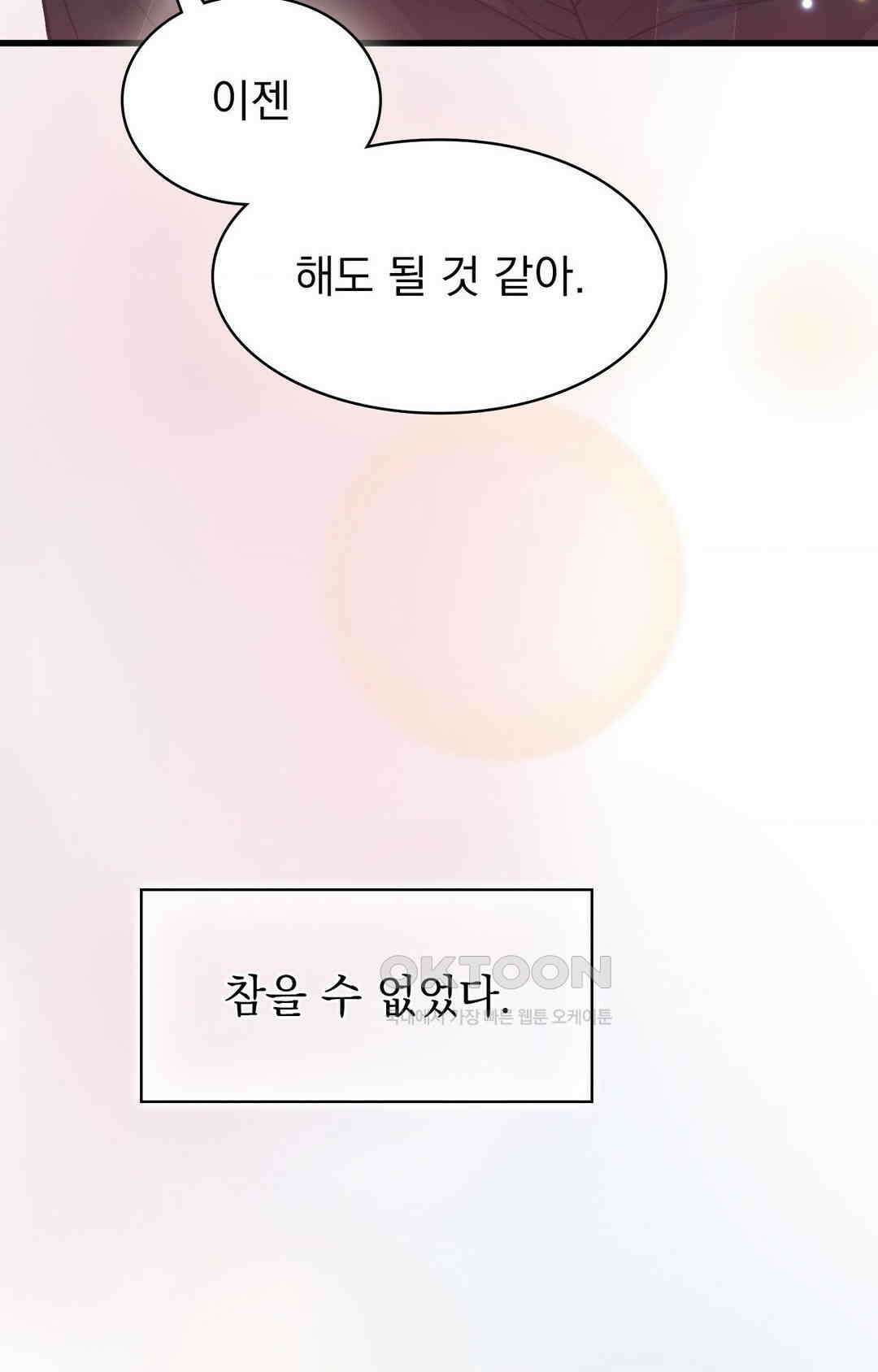 사랑의 타이밍 26화 17