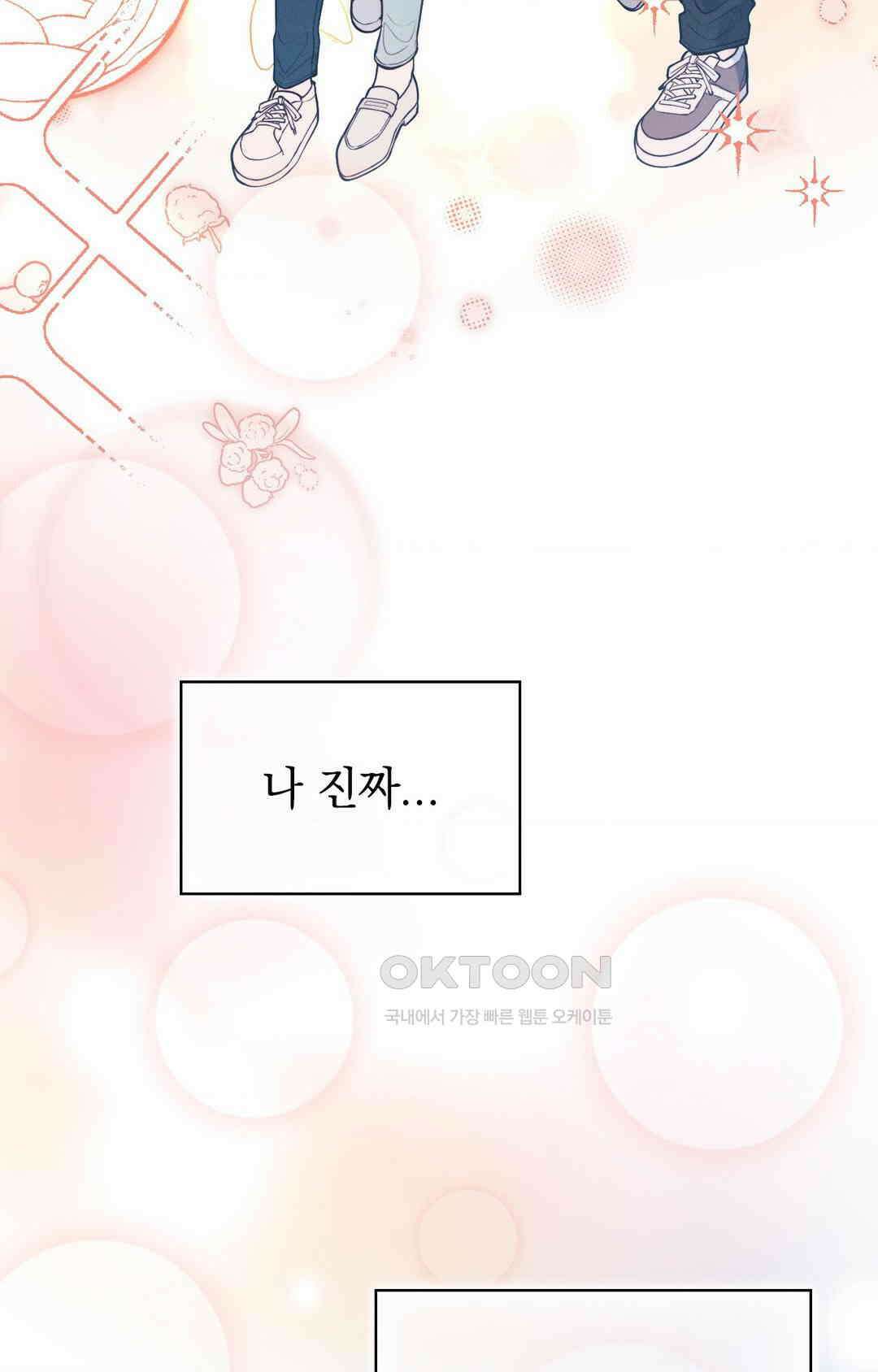 사랑의 타이밍 26화 68
