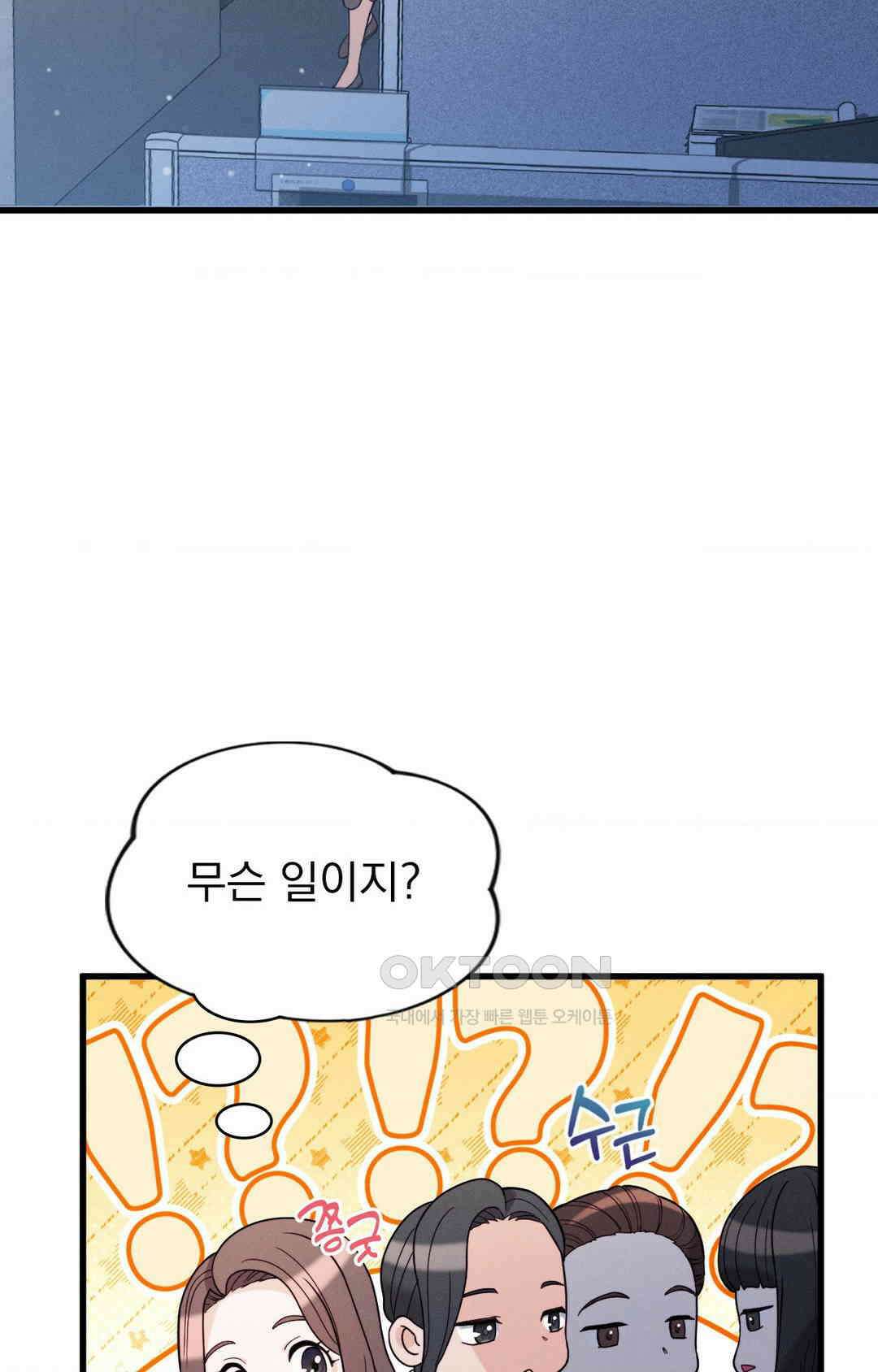 사랑의 타이밍 26화 72
