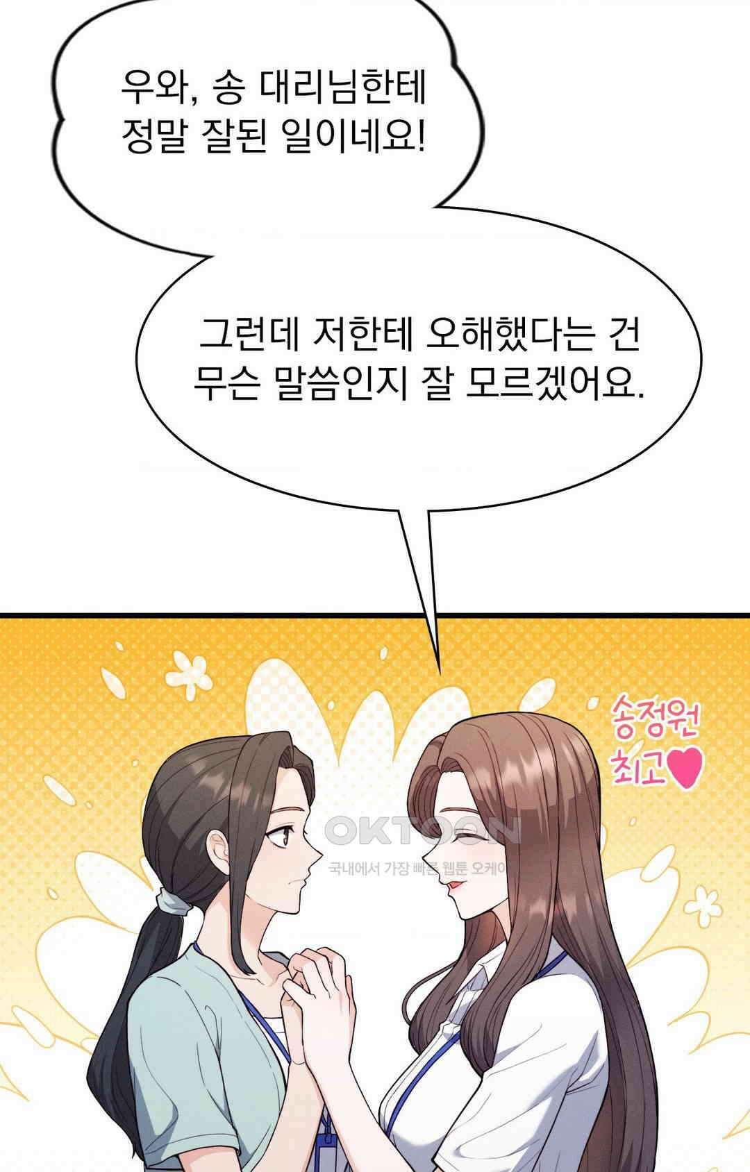 사랑의 타이밍 26화 81