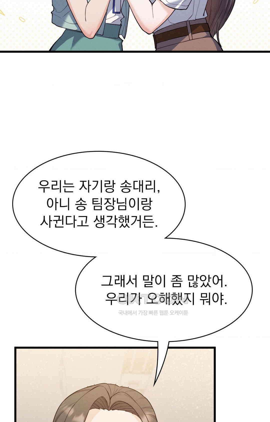 사랑의 타이밍 26화 82