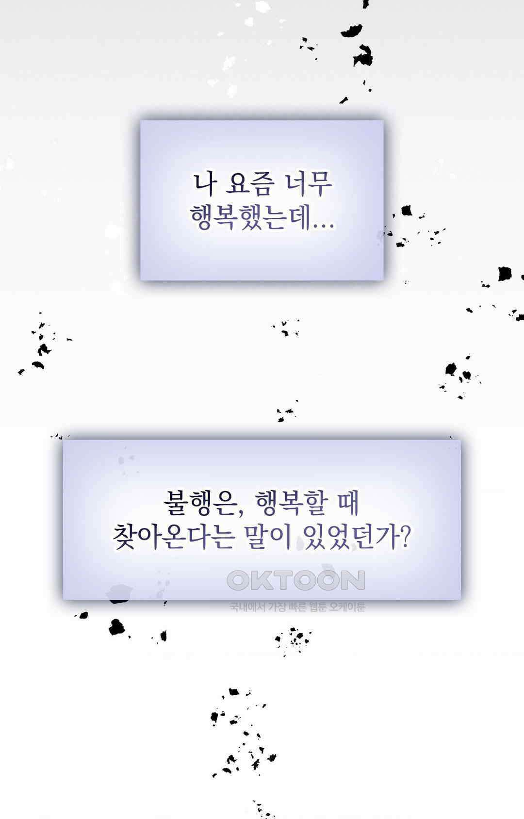 사랑의 타이밍 26화 97