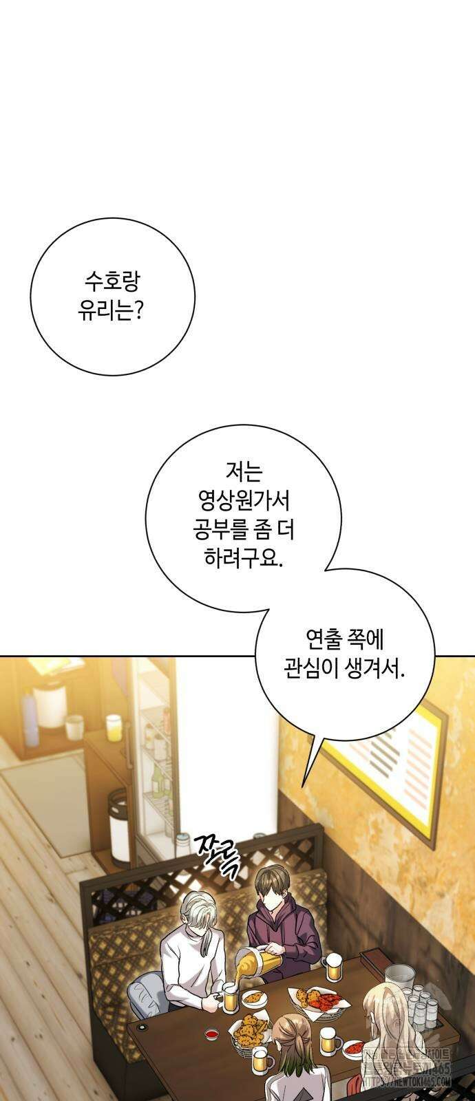 천재 배우의 아우라Aura 61화 4