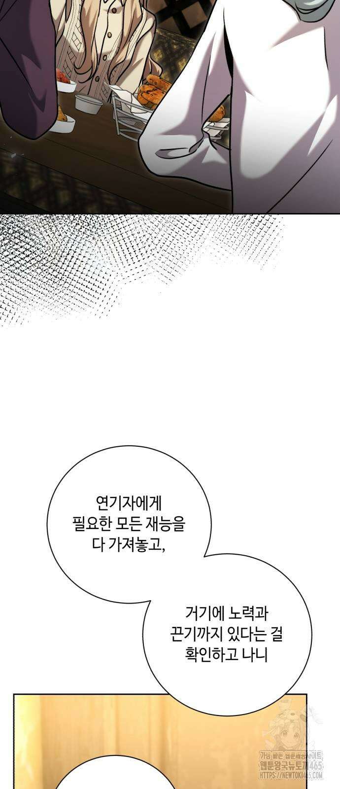 천재 배우의 아우라Aura 61화 12