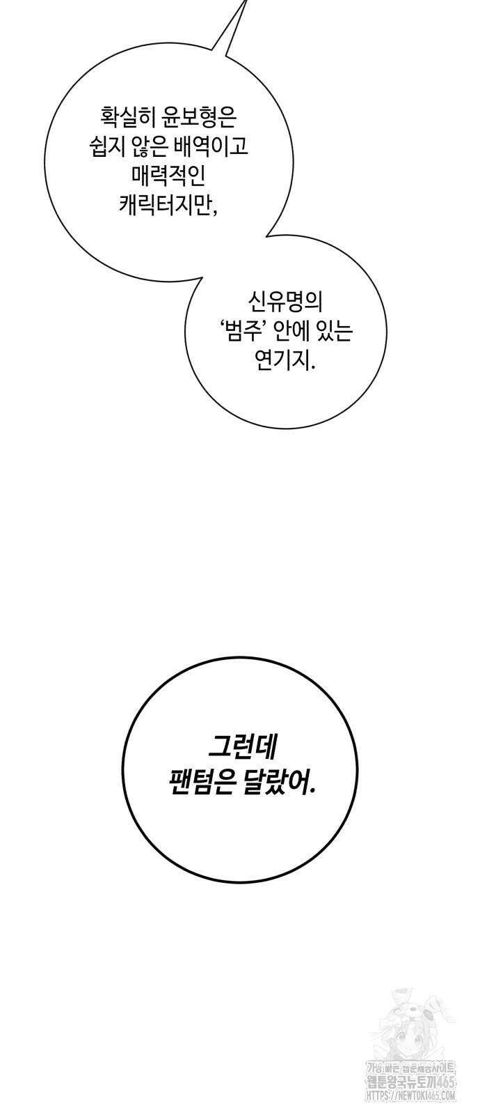 천재 배우의 아우라Aura 61화 17