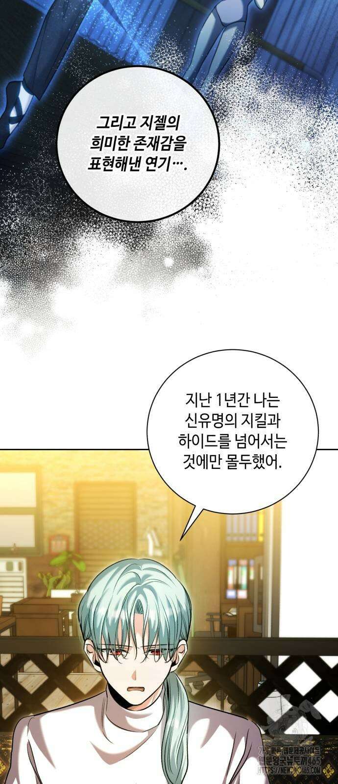 천재 배우의 아우라Aura 61화 19