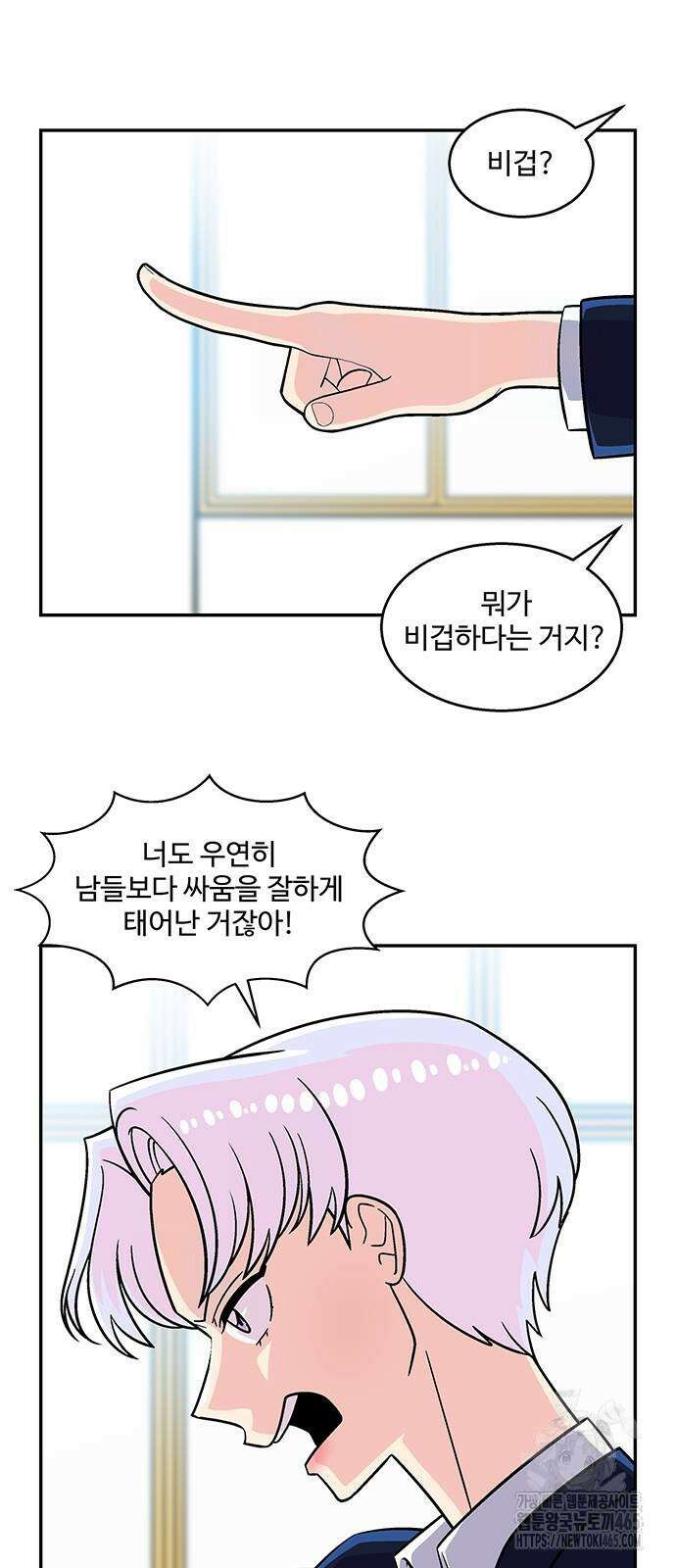 허리케인 공주님 91화 6