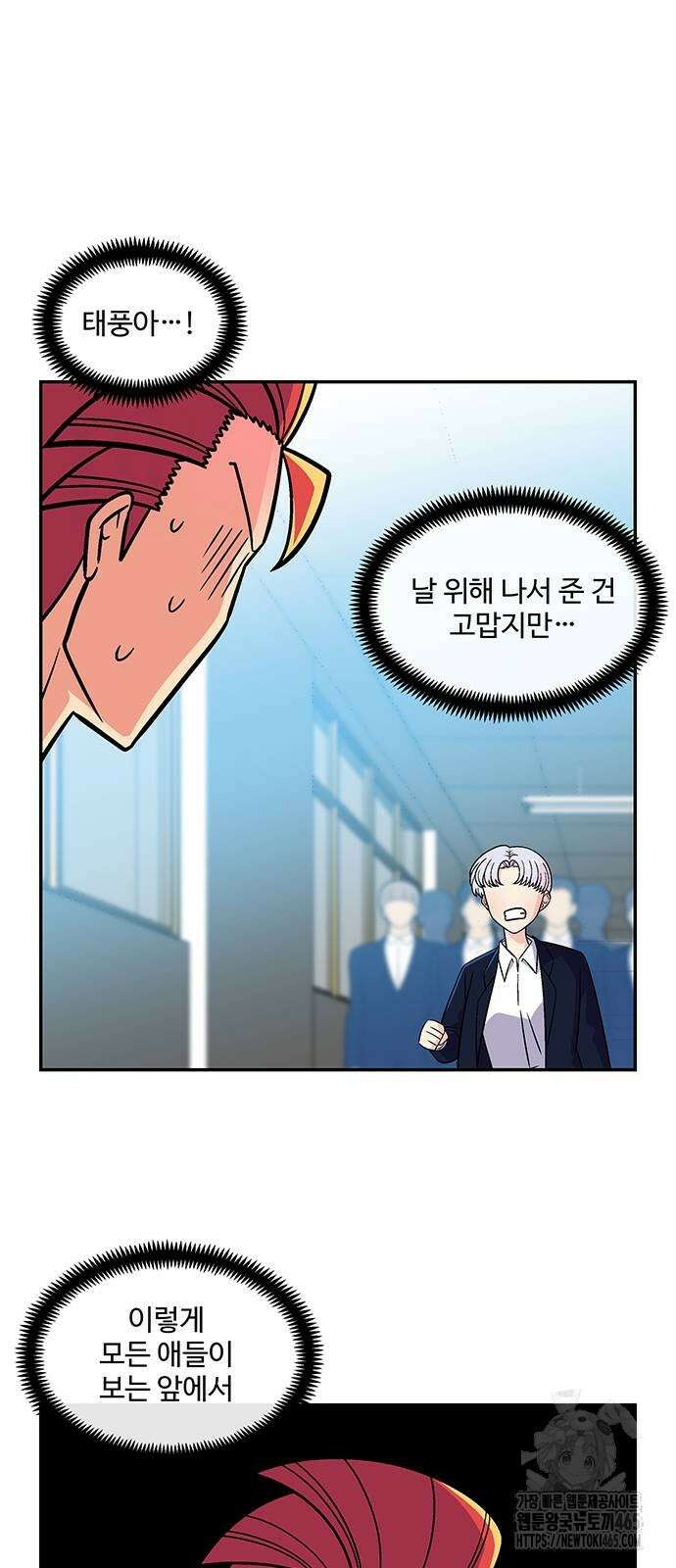 허리케인 공주님 91화 13
