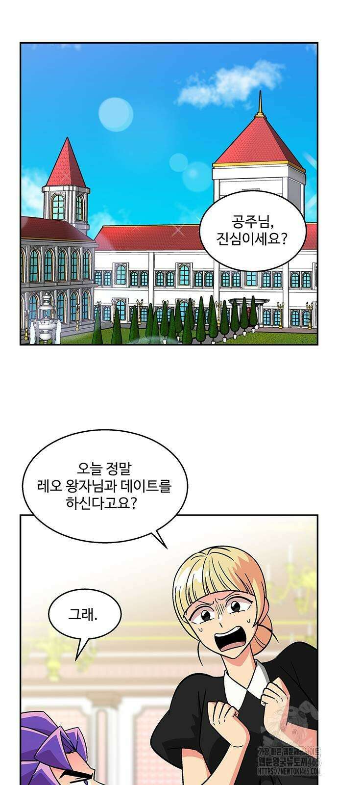 허리케인 공주님 91화 23