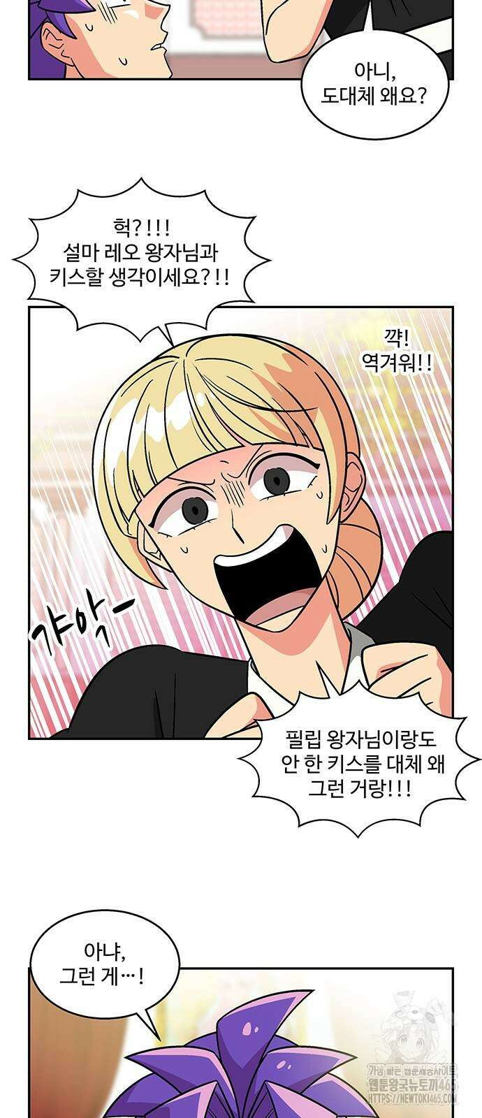 허리케인 공주님 91화 24
