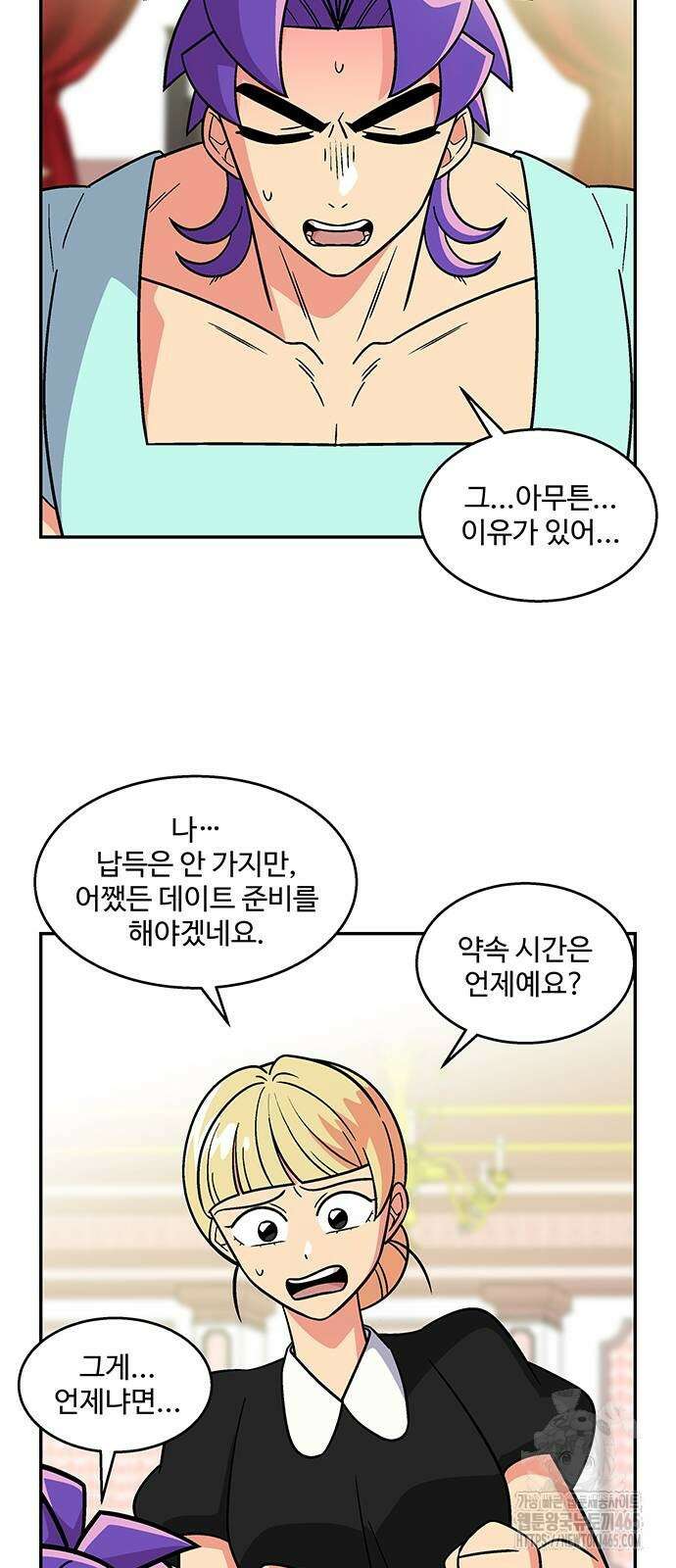 허리케인 공주님 91화 25