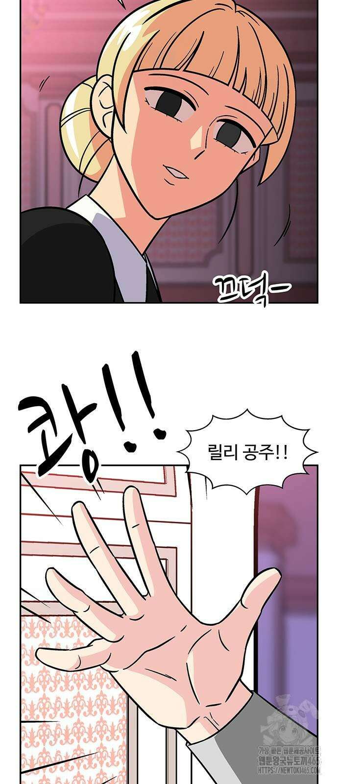 허리케인 공주님 91화 29