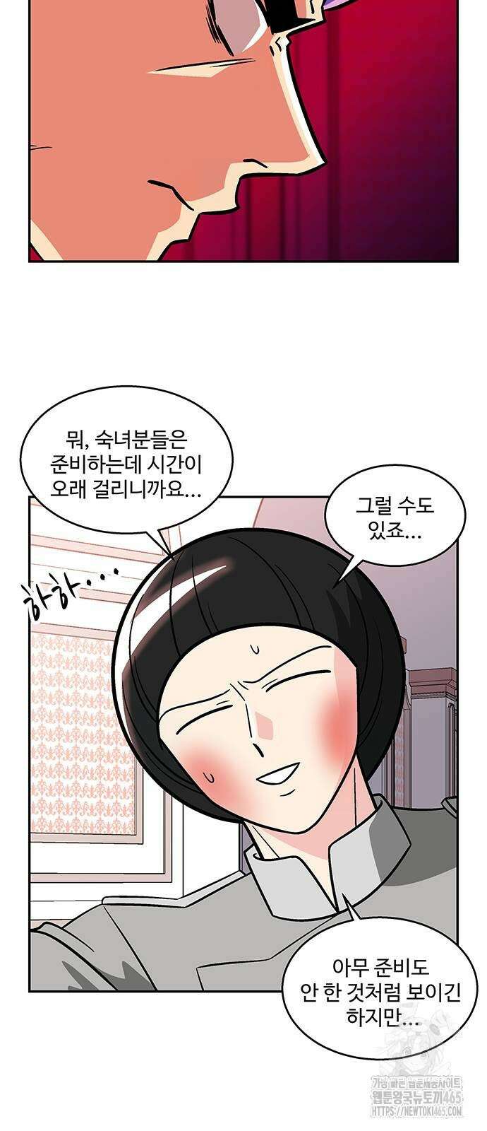 허리케인 공주님 91화 32