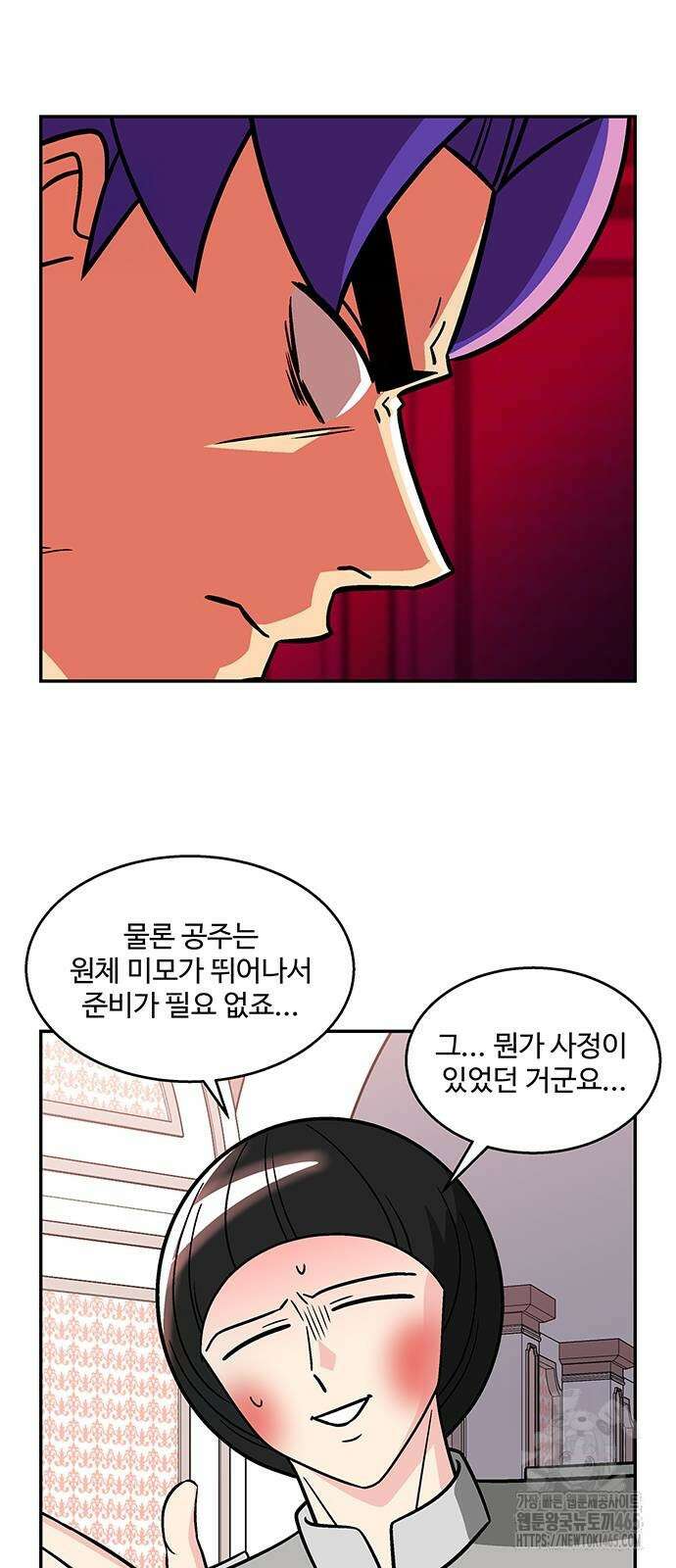 허리케인 공주님 91화 33