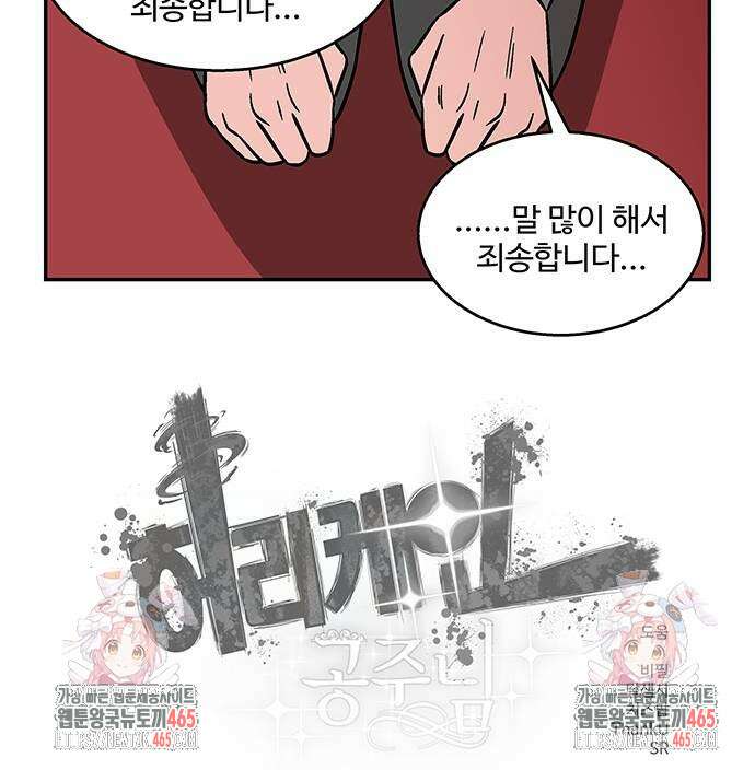 허리케인 공주님 91화 40