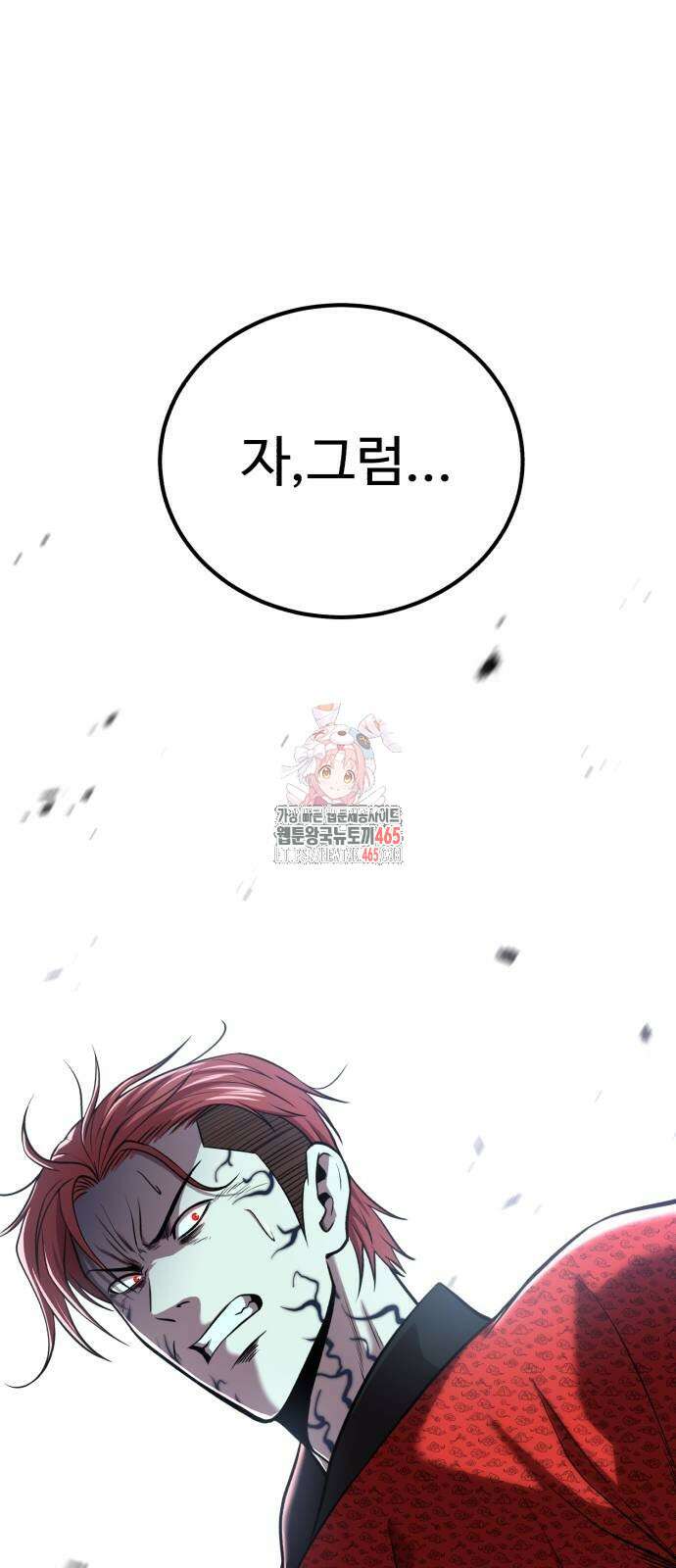 신이 되겠다 26화 부모와 자식 1
