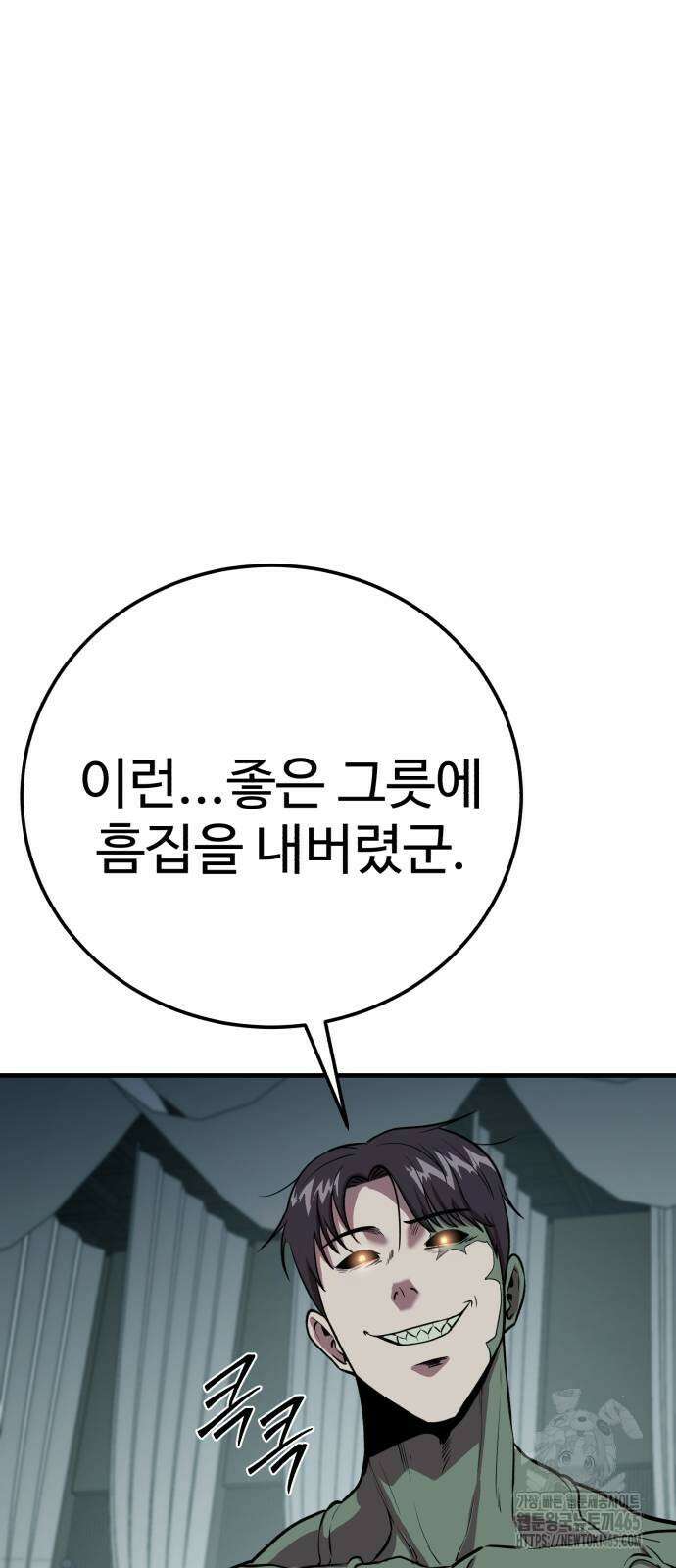 신이 되겠다 26화 부모와 자식 6