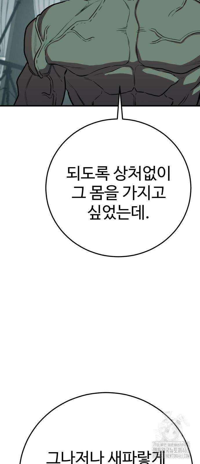 신이 되겠다 26화 부모와 자식 7