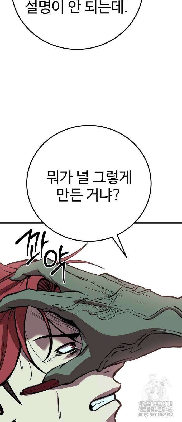 신이 되겠다 26화 부모와 자식 9