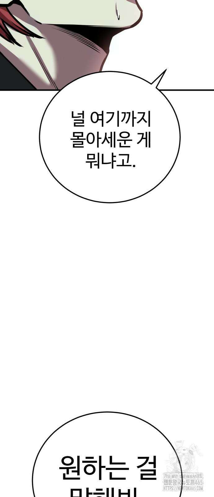신이 되겠다 26화 부모와 자식 10