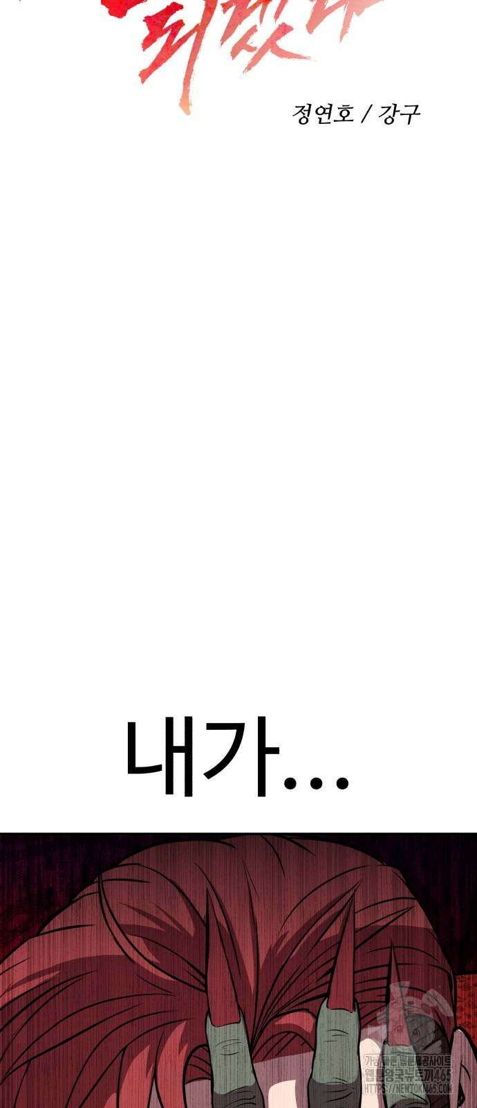 신이 되겠다 26화 부모와 자식 13