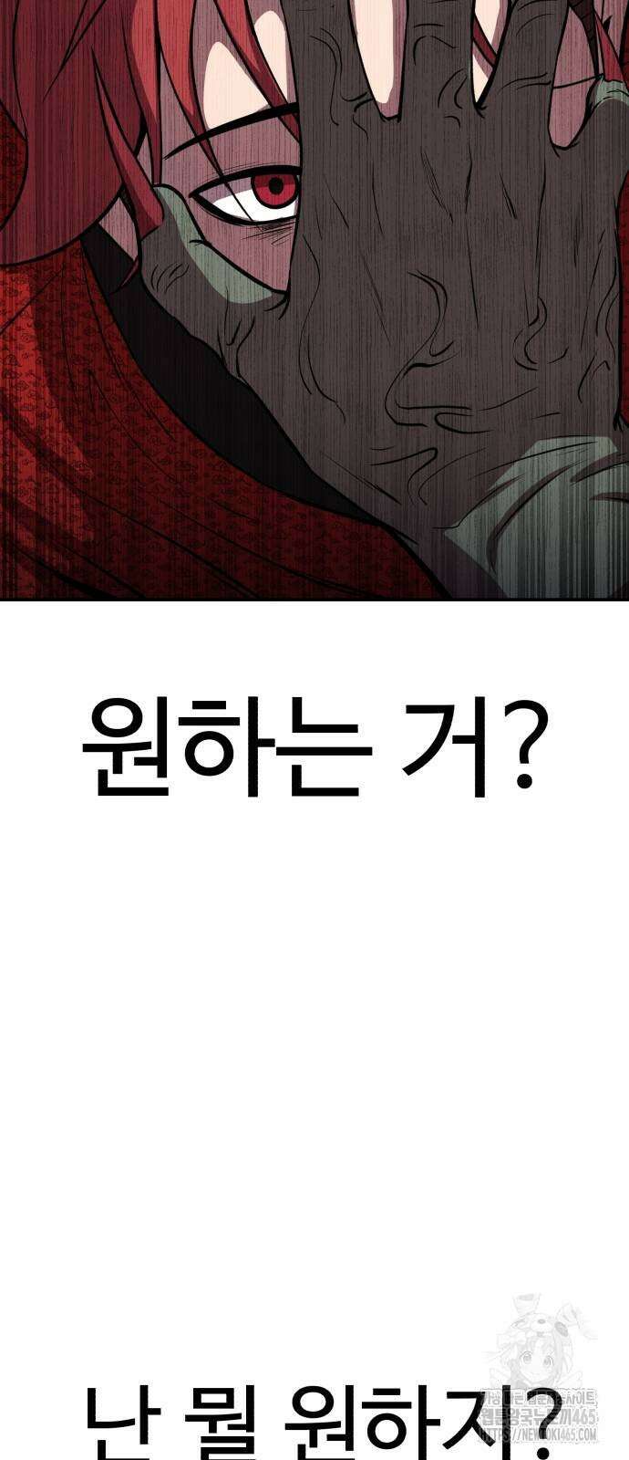 신이 되겠다 26화 부모와 자식 14