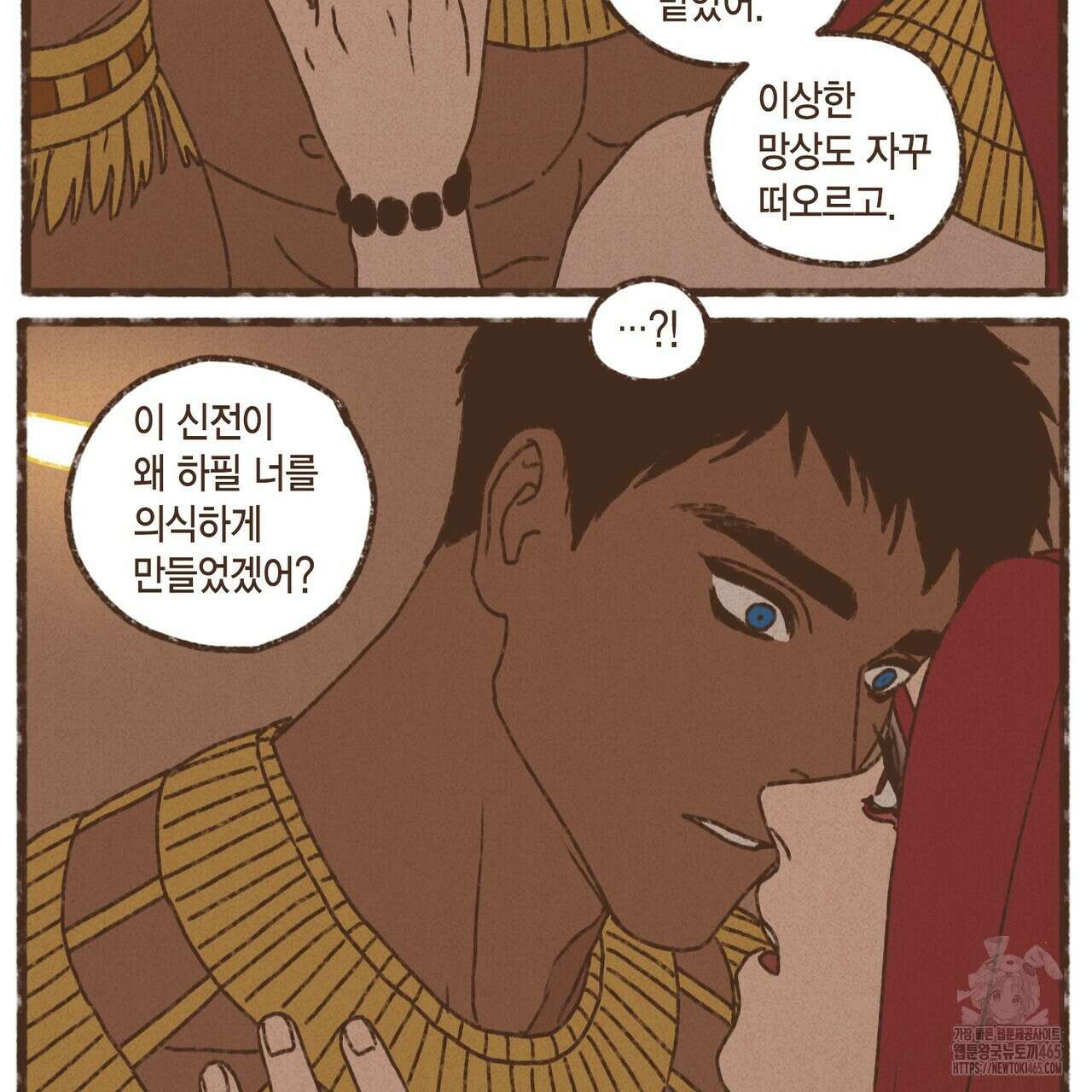 엔네아드(ENNEAD) 시즌2 107화 3