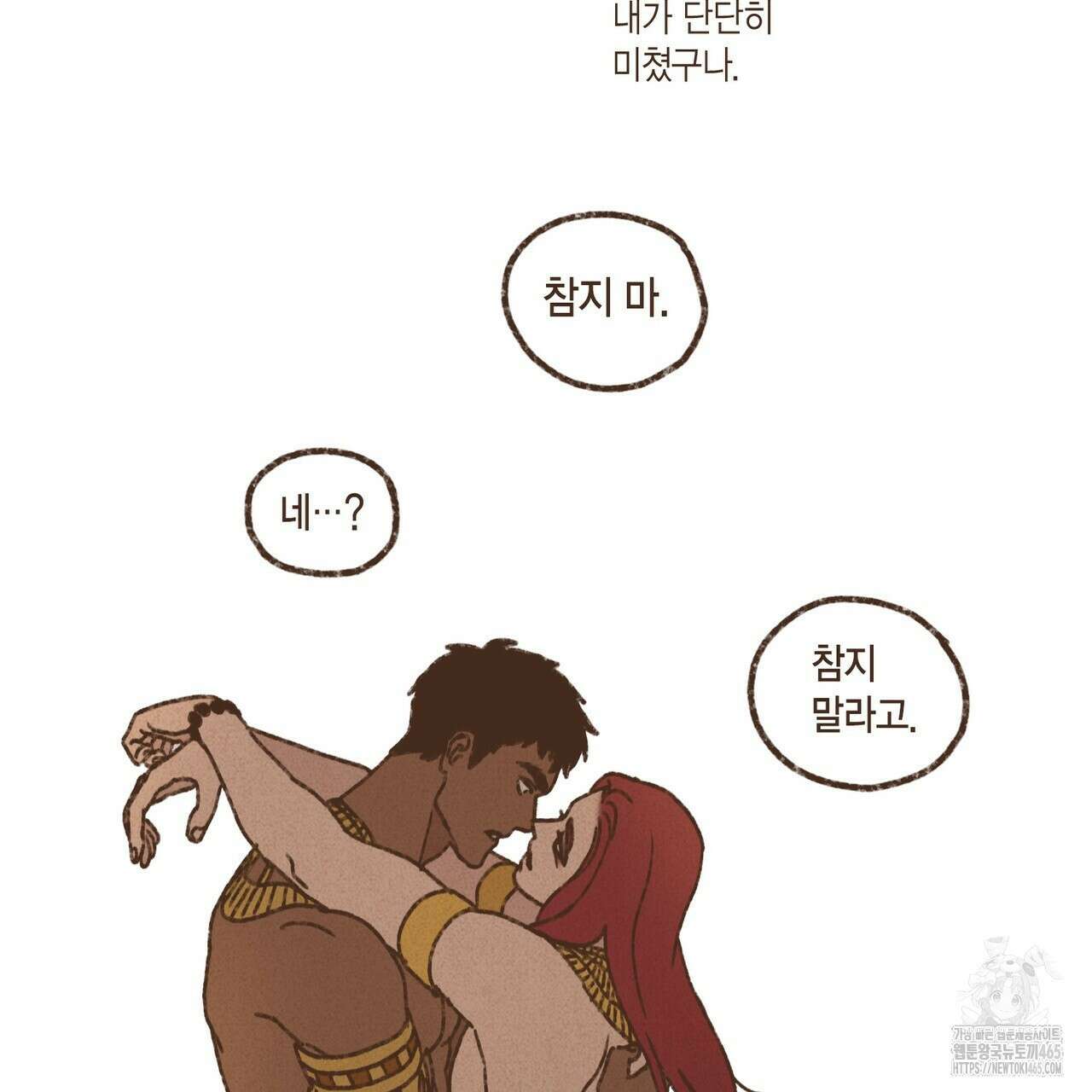 엔네아드(ENNEAD) 시즌2 107화 8