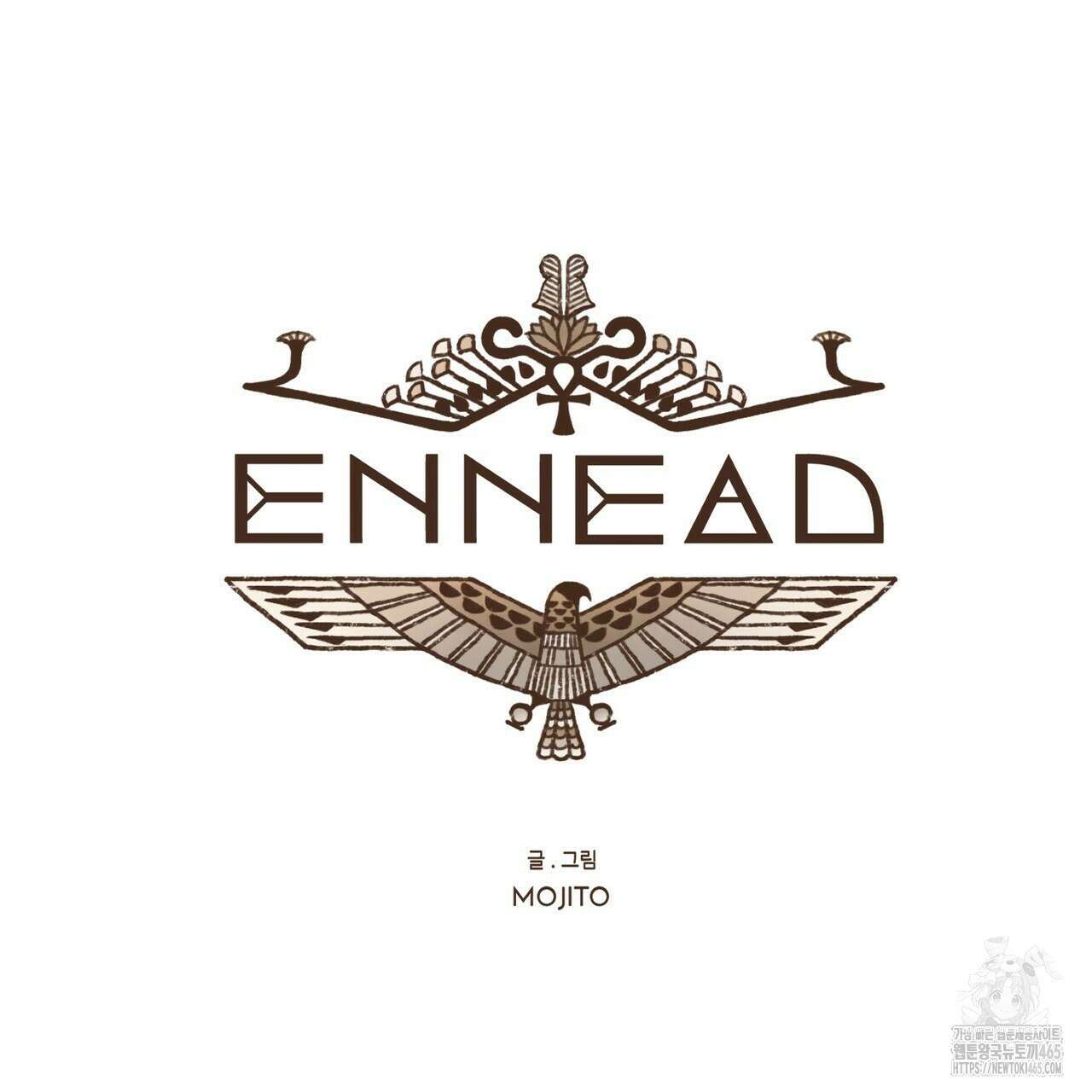 엔네아드(ENNEAD) 시즌2 107화 12