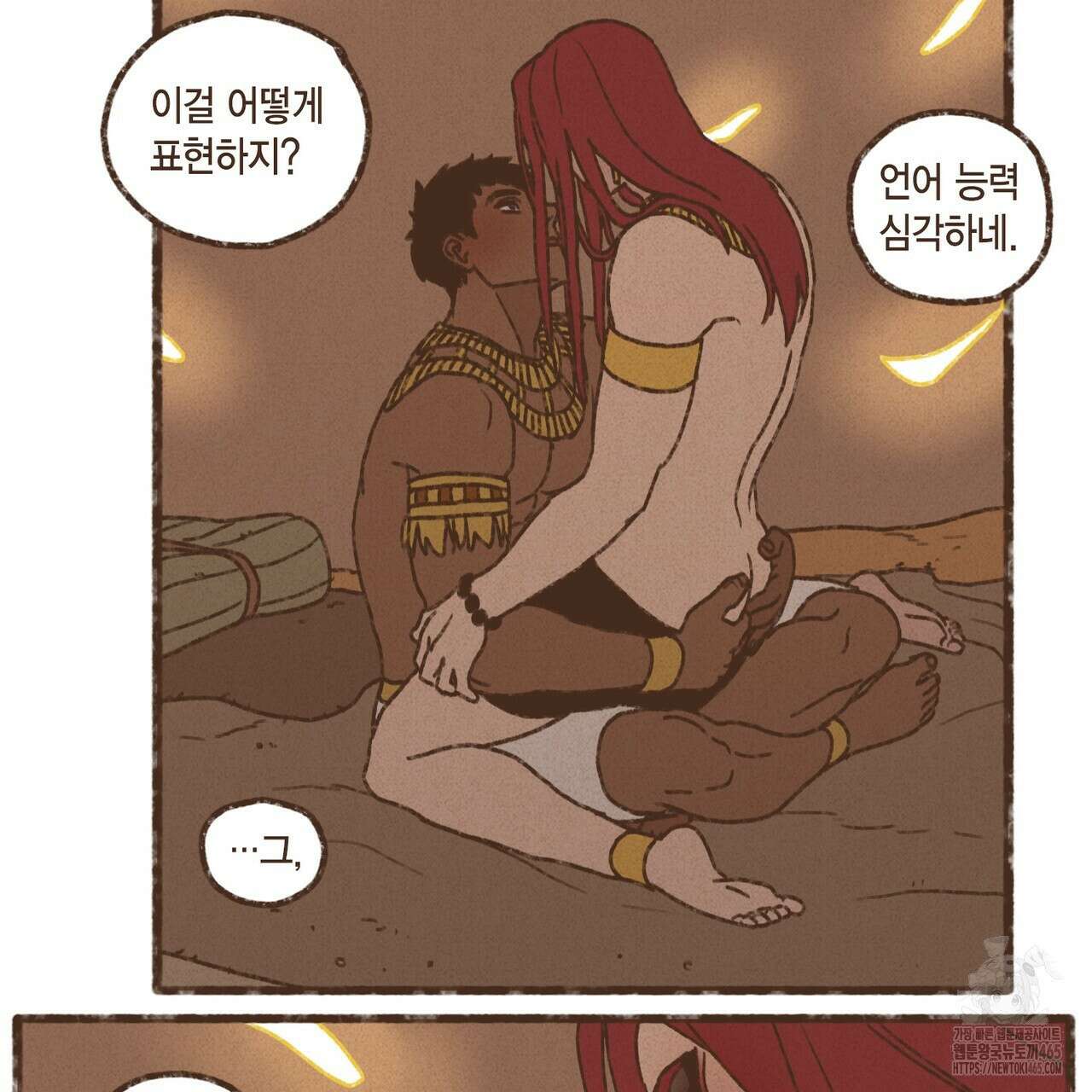 엔네아드(ENNEAD) 시즌2 107화 49