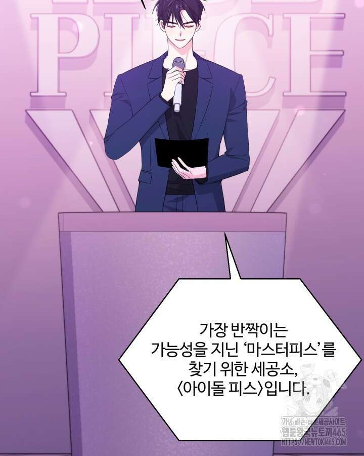 문샤크: 상어가 스타성을 타고남 69화 3