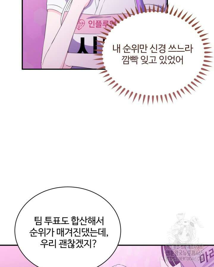 문샤크: 상어가 스타성을 타고남 69화 7