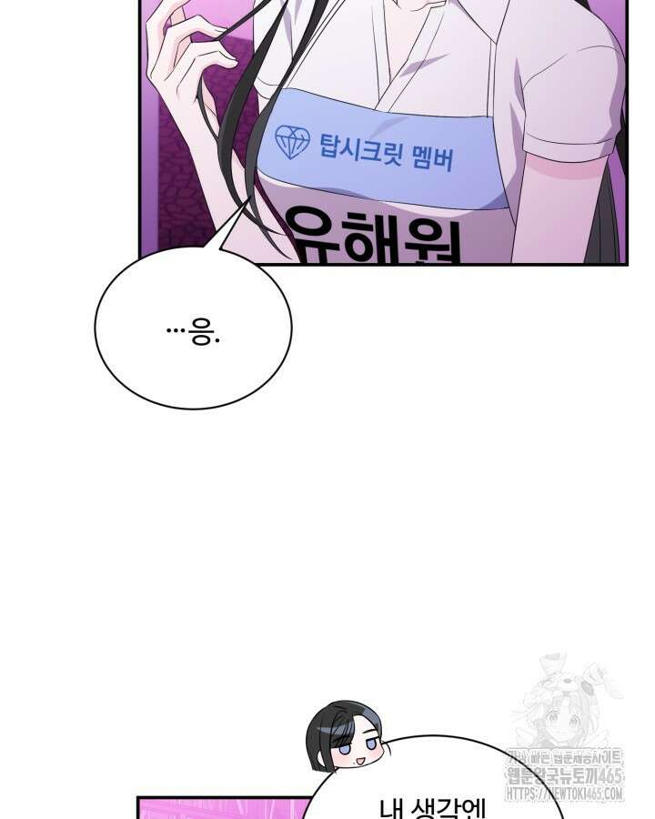문샤크: 상어가 스타성을 타고남 69화 19
