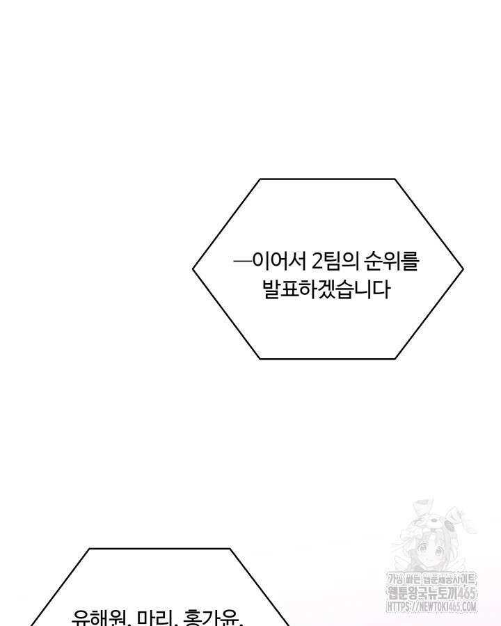 문샤크: 상어가 스타성을 타고남 69화 21