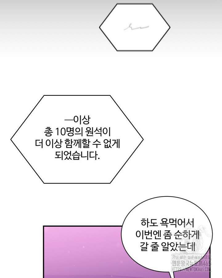 문샤크: 상어가 스타성을 타고남 69화 44