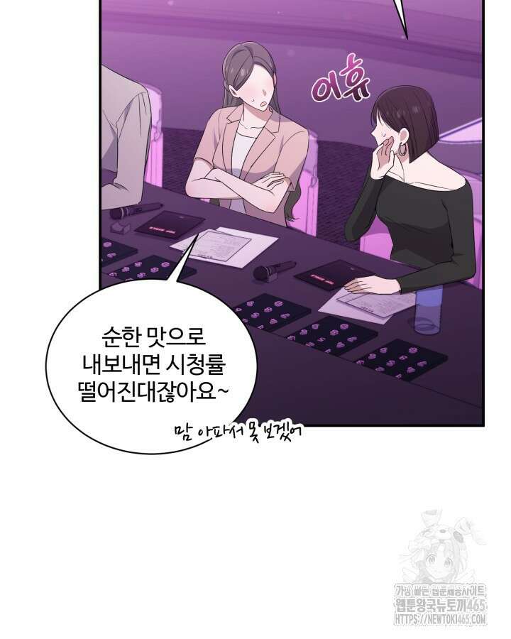 문샤크: 상어가 스타성을 타고남 69화 45
