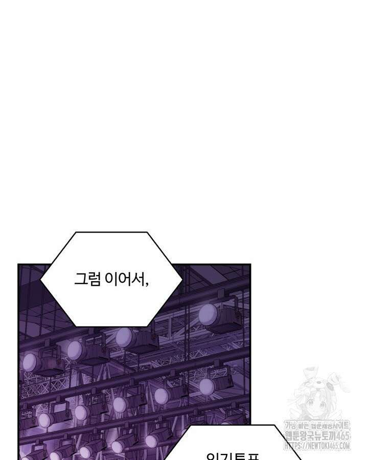 문샤크: 상어가 스타성을 타고남 69화 52