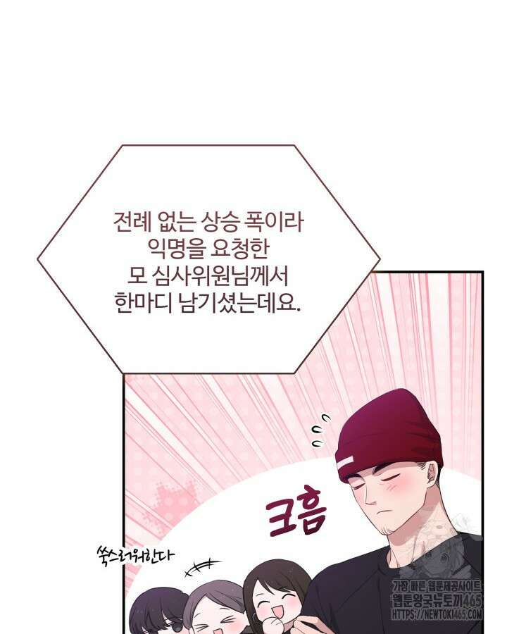 문샤크: 상어가 스타성을 타고남 69화 62