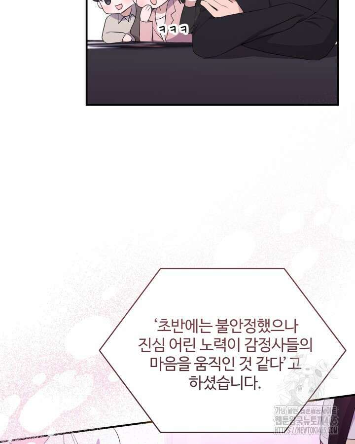 문샤크: 상어가 스타성을 타고남 69화 63