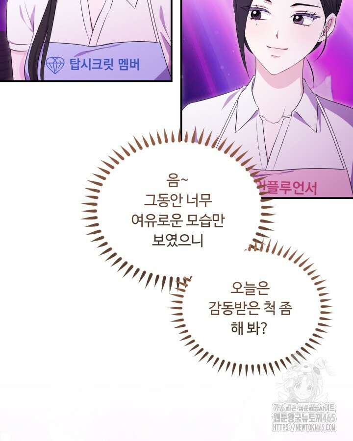 문샤크: 상어가 스타성을 타고남 69화 74
