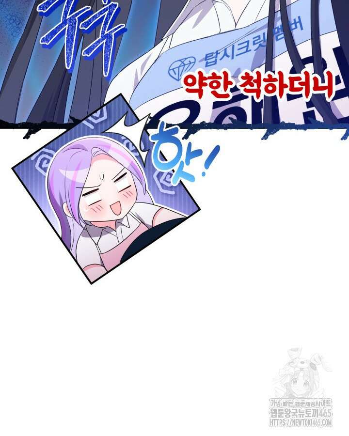 문샤크: 상어가 스타성을 타고남 69화 85