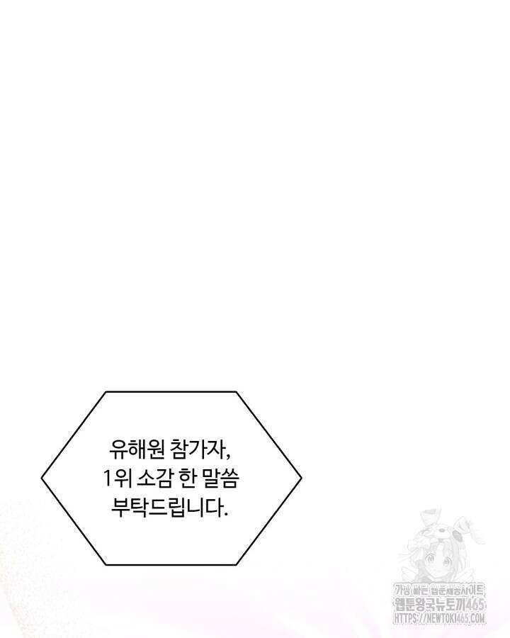 문샤크: 상어가 스타성을 타고남 69화 87