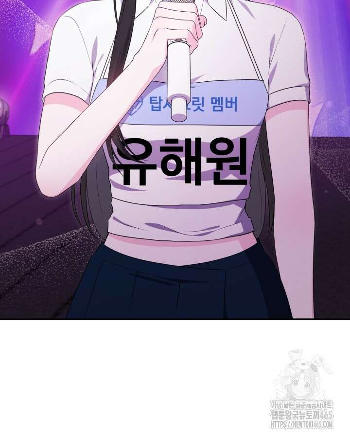 문샤크: 상어가 스타성을 타고남 69화 89