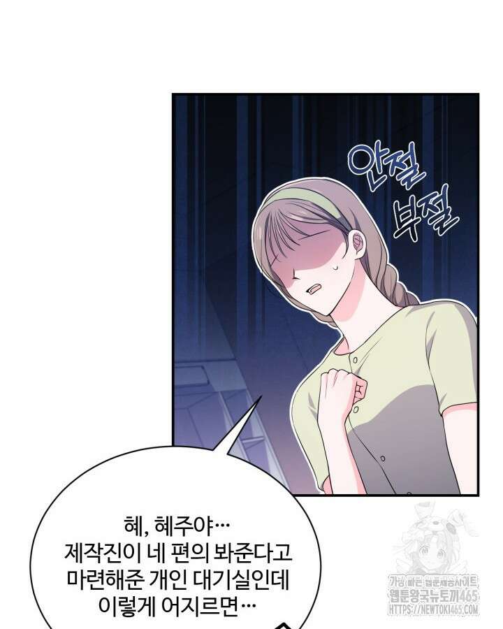 문샤크: 상어가 스타성을 타고남 69화 97
