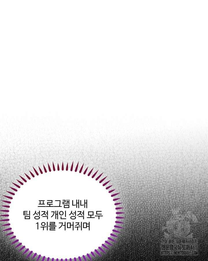 문샤크: 상어가 스타성을 타고남 69화 104