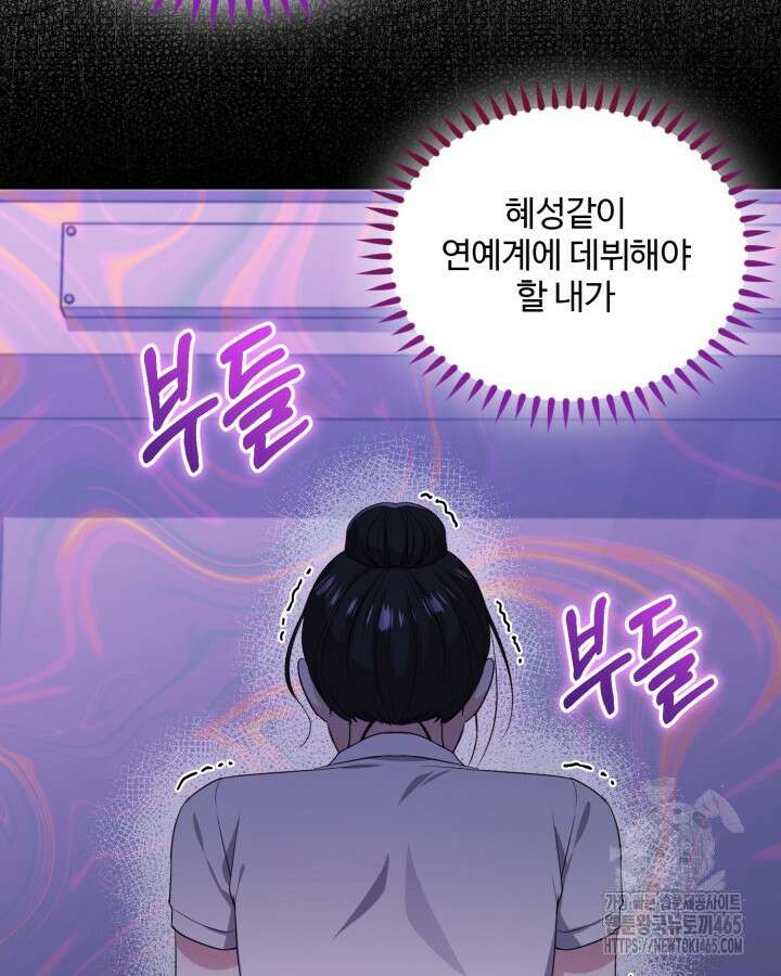 문샤크: 상어가 스타성을 타고남 69화 105